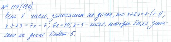 Ответ к задаче № 159 (169) - Рабочая тетрадь Макарычев Ю.Н., Миндюк Н.Г., Нешков К.И., гдз по алгебре 7 класс